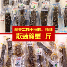 蒙亮牛肉干 内蒙古 蒙牧情 风干手撕牛肉棒500g牛肉干内蒙古 风干