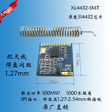 SI4432无线模块/远距离无线模块/穿墙王/配弹簧天线/433MHZ/470M