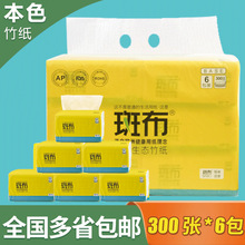 斑布 抽纸 本色 家用纸巾 100抽/6包/提 全国多省 包邮