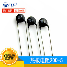 MF72功率型 NTC负温度系数热敏电阻20D-5 直径5mm 20D5温度传感器