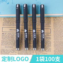 厂家广告笔中性笔 碳素笔 黑色水笔 签字笔印刷logo不掉色