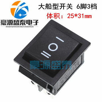 kcd4大电流船型 六脚三档 6脚3档 船形翘板电源开关 双联双刀双掷