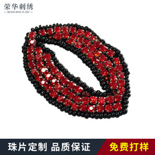 厂家生产红色嘴唇刺绣布贴电脑绣花钉珠刺绣 服装装饰串珠辅料