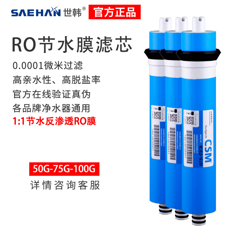 世韩膜RO反渗透纯水机净水器滤芯75G100G200G400G加仑低压钠滤膜