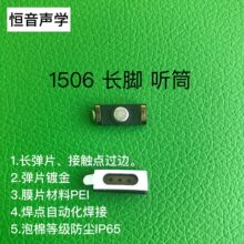 批发现货1506长脚听筒 0615受话器  老人手机儿童手机专用听筒