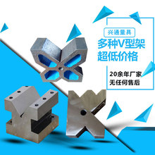现货供应异型钢制V型铁 测量检验V型架  单口铸铁V型铁