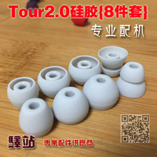 适用于tour2.0耳机硅胶  蓝牙配机硅胶套 8件套 原装耳机硅胶