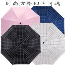 雨伞时尚方格折叠黑胶遮阳伞晴雨两用防嗮防紫外线太阳伞礼品