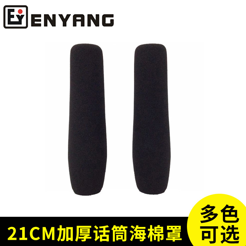 210*20mm海绵采访话筒海棉罩 海绵话筒吸音罩EY-M09麦克风咪棉