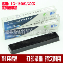 适用LQ300K色带芯 LQ300K+II LQ800 LQ1600K色带芯LQ520k