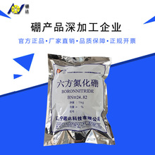 辽宁硼达生产高温氮化硼 高纯六方氮化硼HBN 含量99%粒度1-40um