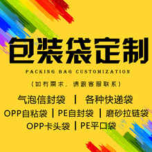 专拍opp袋pe袋各种气泡袋信封袋透明包装塑料袋印刷图案LOGO