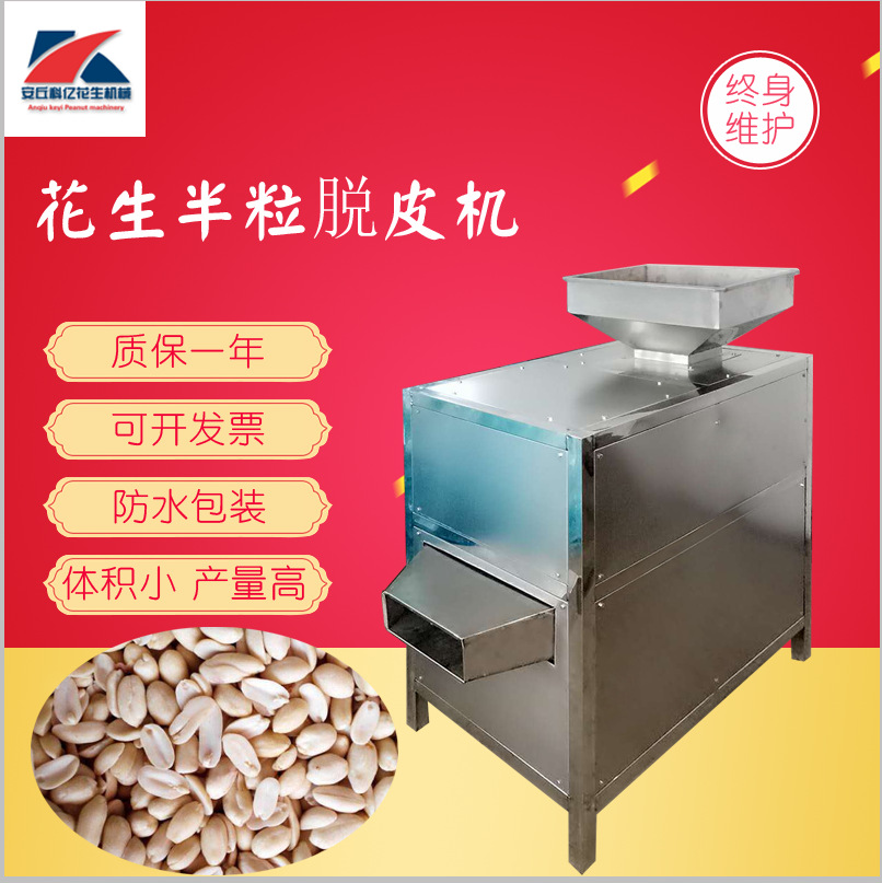 花生去皮机剥壳机 花生干法脱皮机 花生米半粒脱皮机