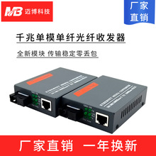 厂家批发netlink光纤收发器千兆单模单纤光电转换器HTB-GS-03AB