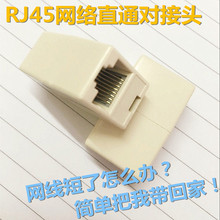 网络双通头 RJ45网线连接器 网络直通头 网线对接头 水晶头接头