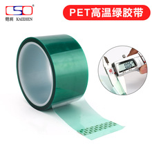 耐高温耐热胶带 PET绿色高温胶带 电镀喷涂遮蔽保护胶带 不残胶