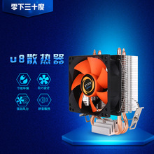 批发零下30度U8 CPU散热器风扇适用于1155/1150/1151/AM3/AM2/FM1