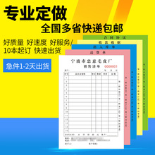 印刷复写联单合同协议收据送货出入库电脑销售维修清单酒水点菜单