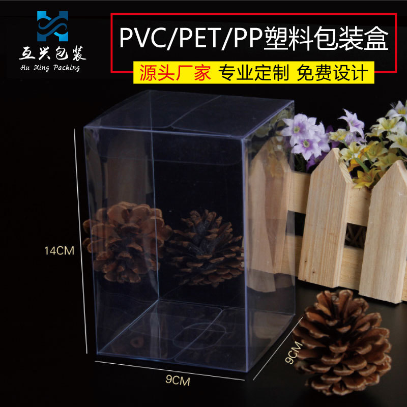 厂家定 制 PVC包装盒 PET盒子透明塑料通用折盒 PP塑料斜纹盒现货