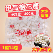 伊高白柱白色棉花糖牛轧糖饼干雪花酥烘焙原料500g