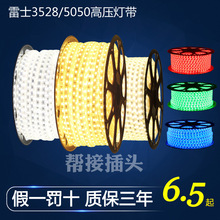 雷士照明led灯带客厅吊顶走廊装饰60珠3528芯片5050高亮220v高压