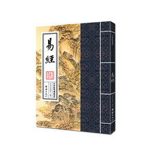 易经 中华经典诵读教材 传统文化中国哲学宗教易经杂说周易全书