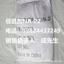 广州力本橡胶公司批发供应氯丁胶专用促进剂NA-22 促进剂ETU