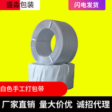 厂家直销白色手工打包带 PP超长一根头打包带 聚丙烯包装打包带