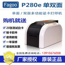 FAGOO  P280E 证件卡打印机