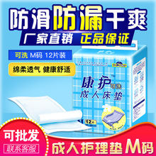 厂家直销康护成人/老年人/孕产妇可洗护理垫中号12片非纸尿裤拉拉