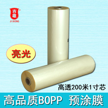 高亮膜25mic 31和32厘米 1寸芯 BOPP预涂膜 名片膜 覆膜机 热裱膜