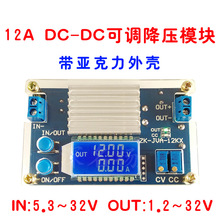 DC-DC12A可调降压恒压恒流充电液晶数显LCD电压电流显示电源模块