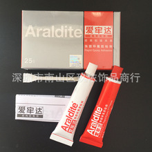 爱牢达快固环氧AB胶结构胶Araldite珍珠琥珀用快干型