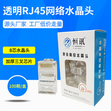 RJ45超五类超六类七类非屏蔽水晶头 镀金纯铜网络网线电脑水晶头