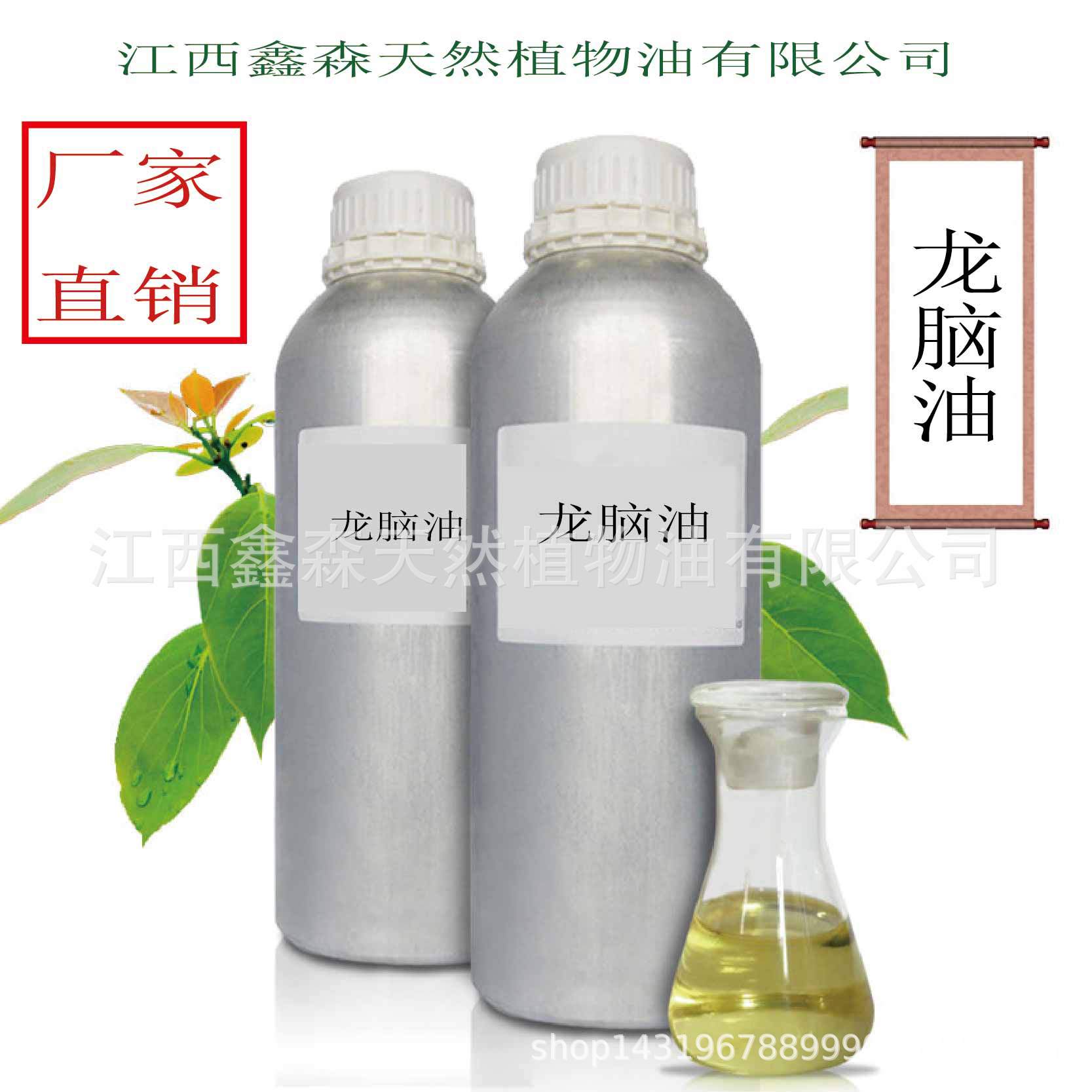 现货供应龙脑油  龙脑樟蒸馏提取龙脑樟精油  CAS 6627-72-1