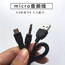 二合一Micro USB安卓接口转3.5mm蓝牙音箱一拖二音频线充电线