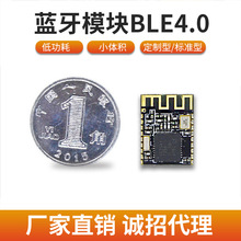 厂家开发标准版小体积高性能数传蓝牙模块BLE4.0 蓝牙模块DZ