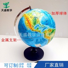 立体地形地球仪 32cm 34004 凹凸地球仪 地理教材 教学仪器