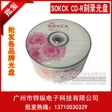 SOKCK CD-R光碟 52X 700M空白光盘 刻录盘 50片