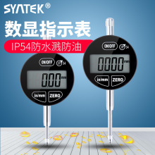 syntek数显百分表千分指示表 0-12.7mm0-25.4mm ip54防油防水溅