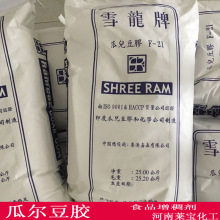 量大从优 雪龙牌瓜尔胶 瓜尔豆胶 食品级瓜尔豆胶 增稠剂 高粘度