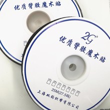 背胶魔术贴 粘扣带 子母扣 刺毛贴10mm 16mm-150mm