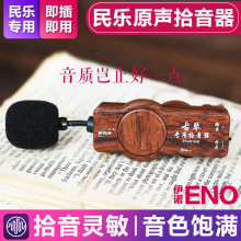 伊诺 古筝拾音器 二胡专用拾音器 古琴拾音器民乐专用古筝拾音器