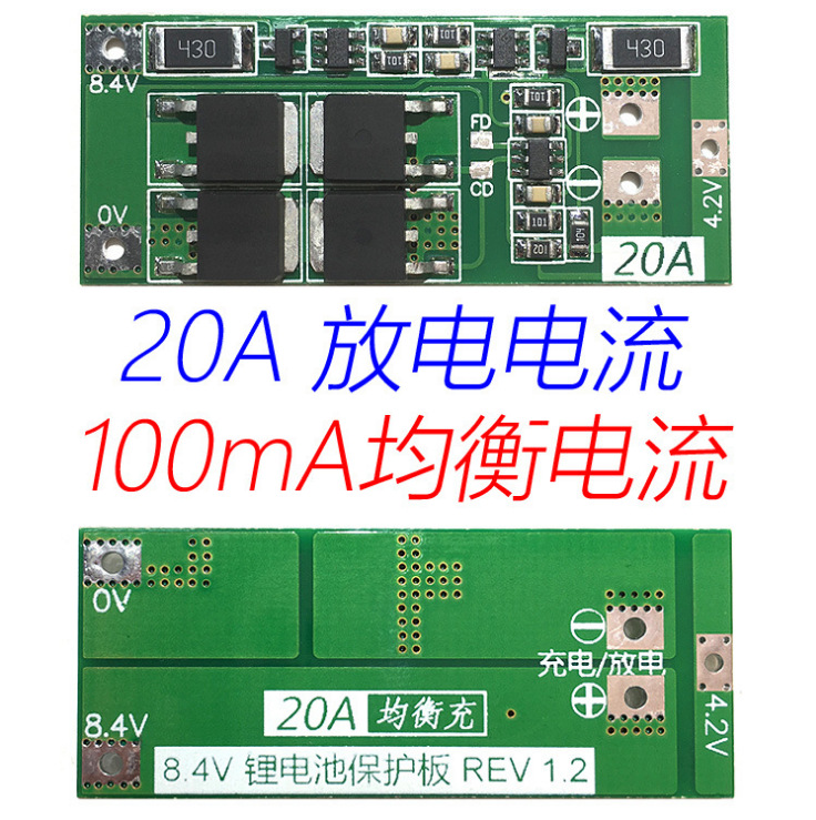 2串 8.4V 18650 锂电池保护板 带均衡20A电流  跨境热销 一件代发