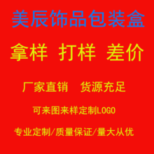 厂家直销爆款手表盒现货 礼品饰品盒项链戒指盒子包装盒 首饰盒