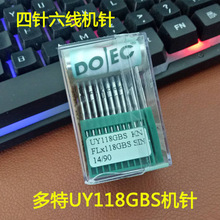 工业缝纫机针多特UY118GBS四针六线拼缝机机针 绷缝机机针