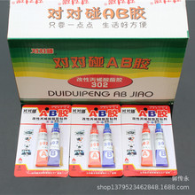 AB胶水20g 粘度快干粘合剂 金属塑料铁木头 多用万能胶水