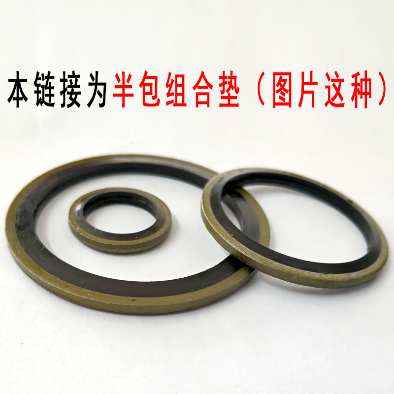 厂家直销半包组合垫圈垫片国标全包公制英制自定芯