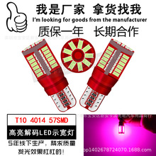 爆款 Canbus-示宽灯超亮牌照灯 解码汽车LED W5W t10 4014 57smd