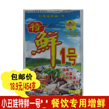 小丑娃454g特鲜一号 特鲜1号烧烤熬汤拌料火锅调味配料高汤